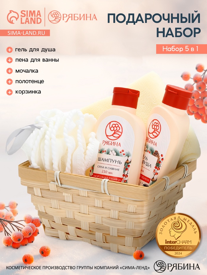 Подарочный набор в деревянной корзине «Рождество», гель для душа, шампунь, полотенце, РЯБИНА